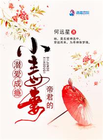 帝君的小邪妃