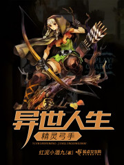 异界精灵使者