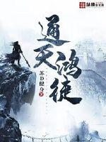 通天鸿徒人物介绍