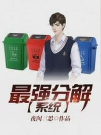 最强回收系统免费阅读