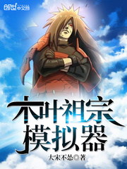 木叶:从得到模拟器
