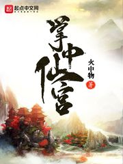 掌中之物txt