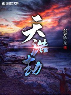 盘天之战东方奇龙txt全文下载