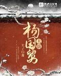 大唐杨国舅笔趣阁