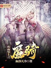 假面骑士魔法师小说
