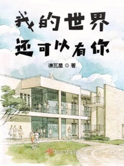 我的世界还有你 SNH48未来的乐章百度网盘