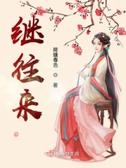 继往来开的意思