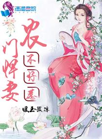 农门悍妻不好惹TxT下载