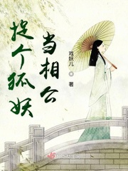 我家相公是狐妖绛豆簪