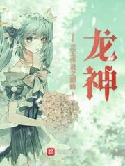 龙王传说之灭世龙神