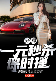 开局一台911保时捷