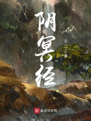 阴冥经txt