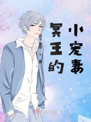 藩王的小宠妻 电视剧