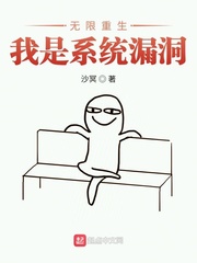 重生之无限系统全文阅读