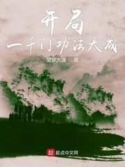 开局一千门功法大成下载
