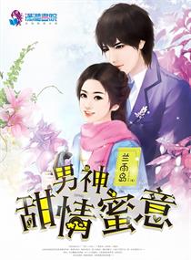 男神甜文