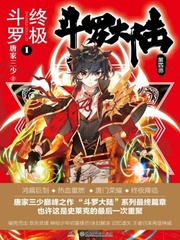 斗罗大陆斗罗大陆封号斗罗排名