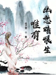 别有幽愁暗恨生暗