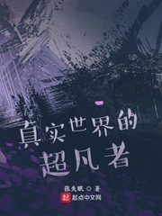 真实的世界7