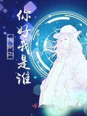 你好我是谁英语