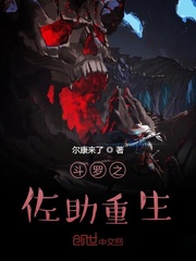 斗罗之浪佐助之旅 尔康来了