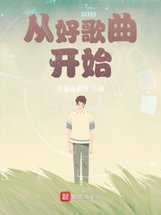 审判开始歌曲