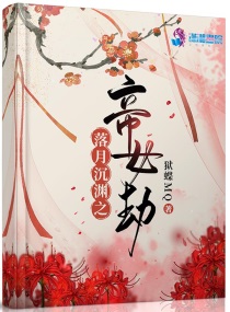落月沉鸢