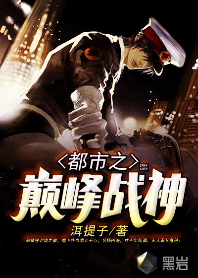 都市之巅峰战神韩帝百度百科