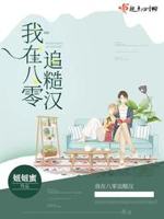 我在八零追糙汉彩蛋章