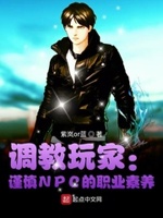 调教类游戏steam