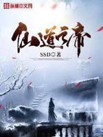 仙道帝尊txt下载