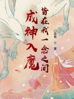 魔尊为何如此娇弱
