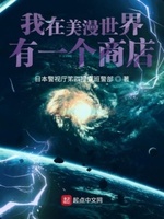 我在美漫世界有一个商店txt下载