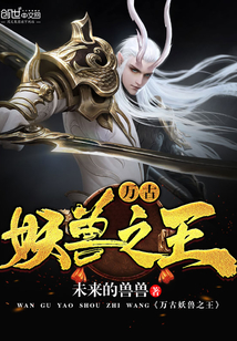 万古第一妖仙