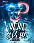 去吧呱呱佐助txt下载
