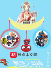 美漫主神