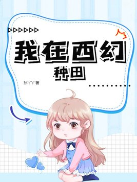 西幻种田争霸小说