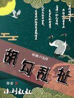 胡扯扯是什么地方方言