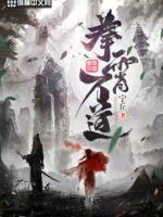 拳霄万道 小说